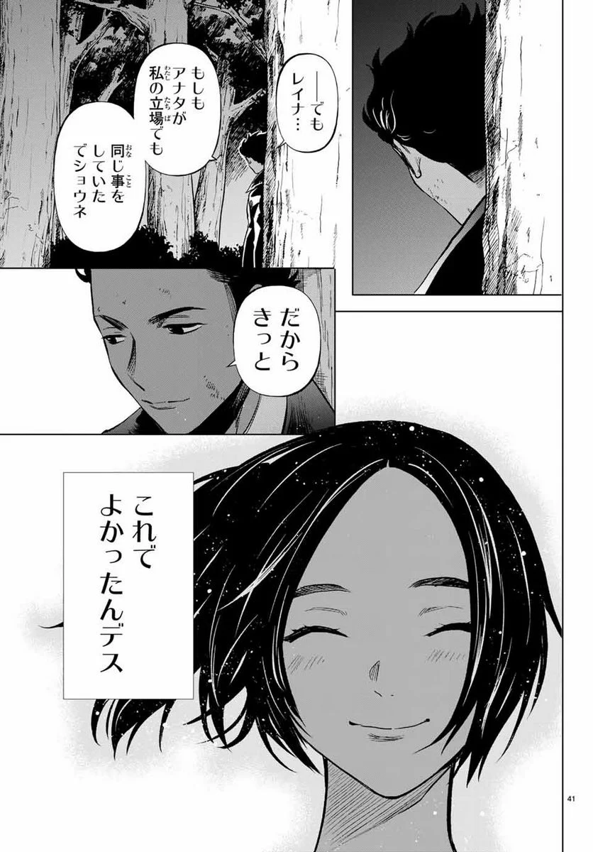 今夜は月が綺麗ですが、とりあえず死ね 第47.3話 - Page 10