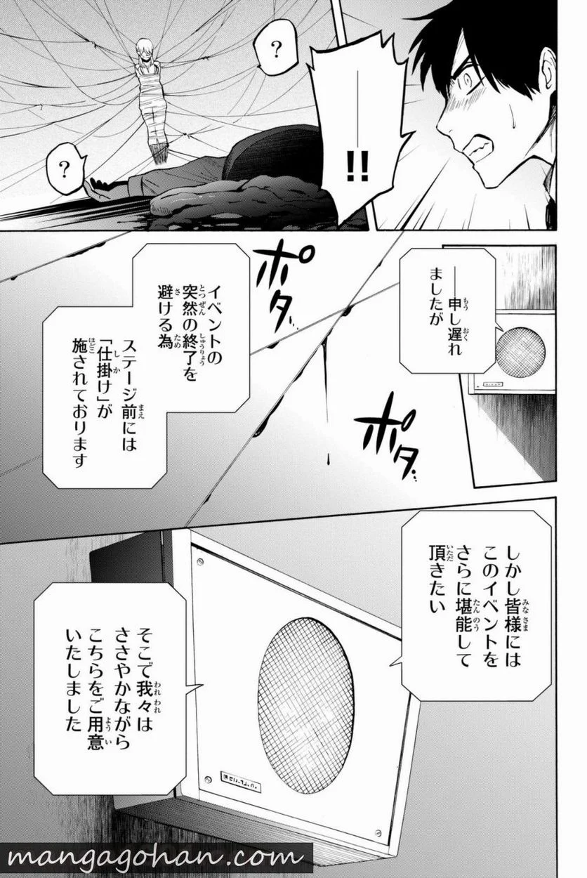 今夜は月が綺麗ですが、とりあえず死ね 第8話 - Page 14