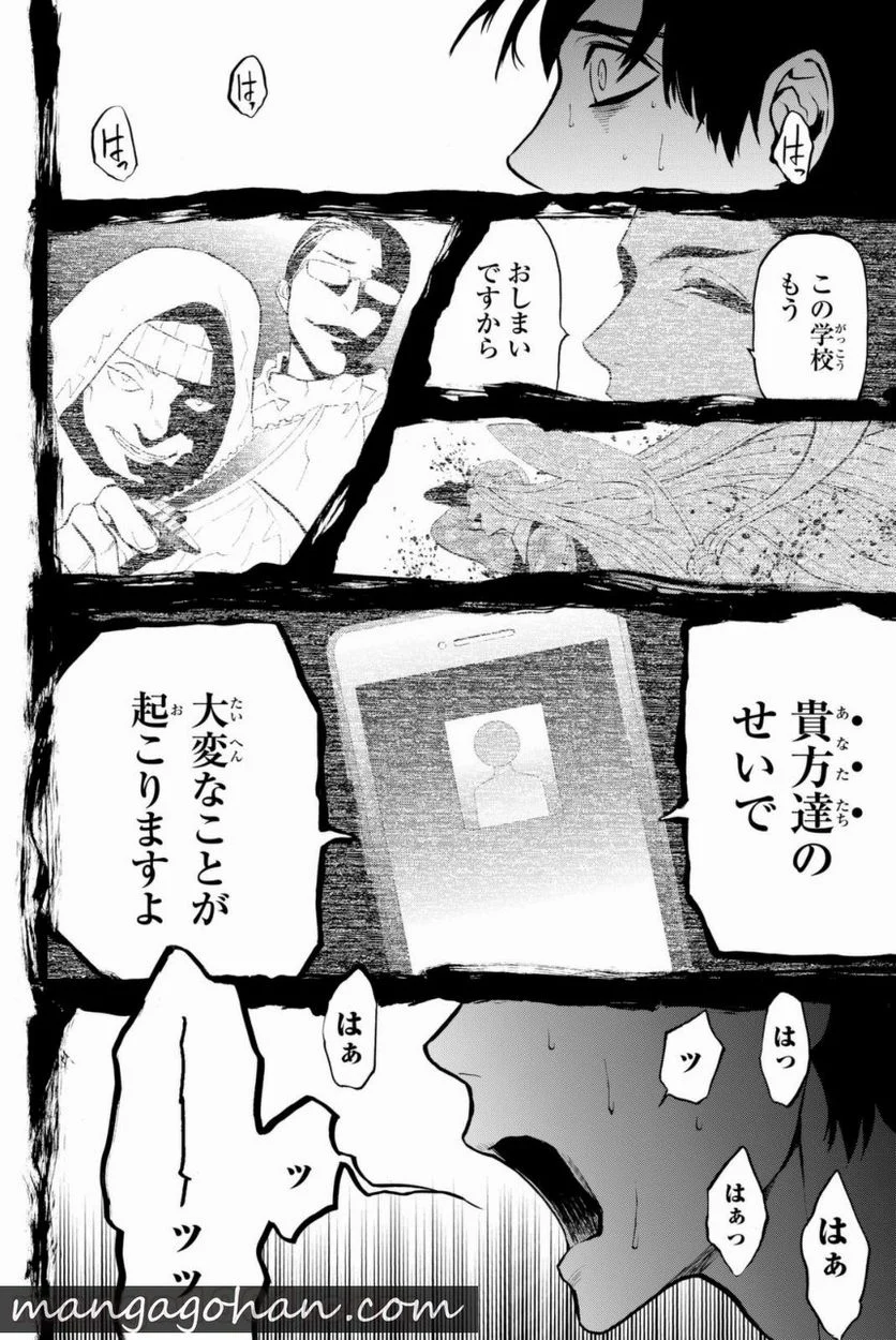 今夜は月が綺麗ですが、とりあえず死ね 第8話 - Page 34