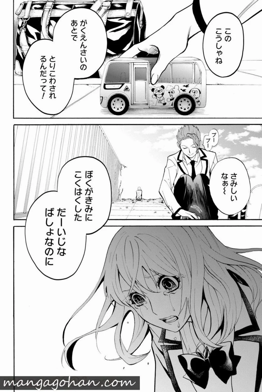 今夜は月が綺麗ですが、とりあえず死ね 第8話 - Page 36