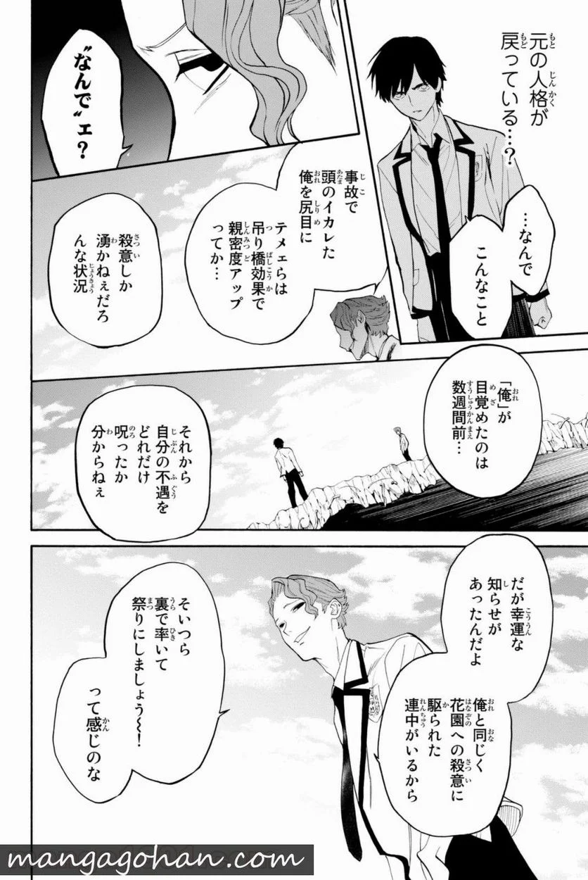 今夜は月が綺麗ですが、とりあえず死ね 第8話 - Page 44