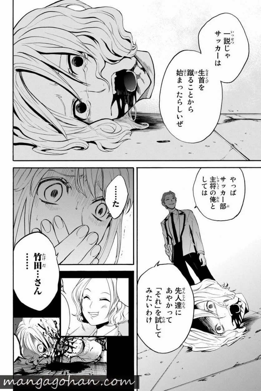 今夜は月が綺麗ですが、とりあえず死ね 第8話 - Page 50