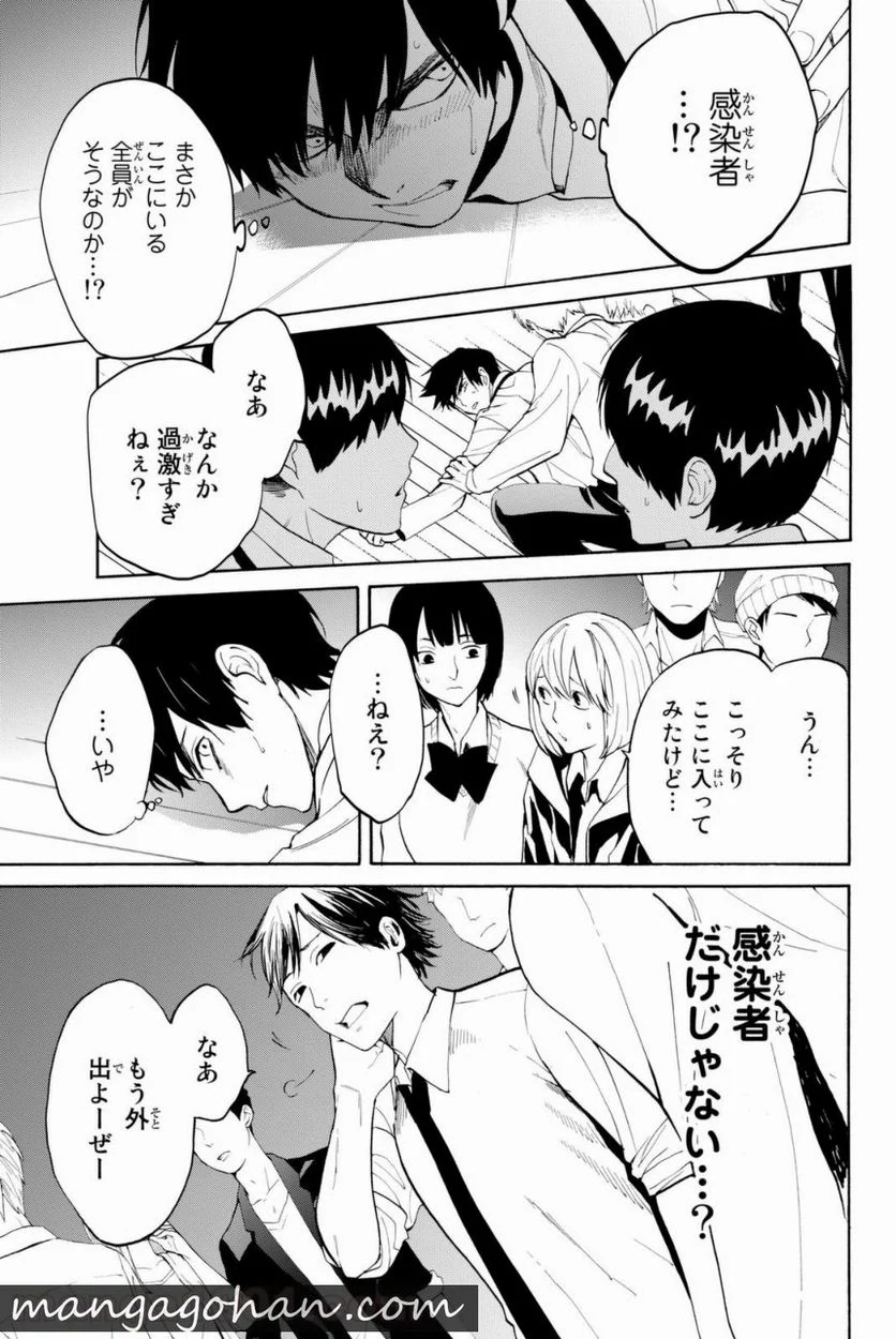 今夜は月が綺麗ですが、とりあえず死ね 第8話 - Page 8