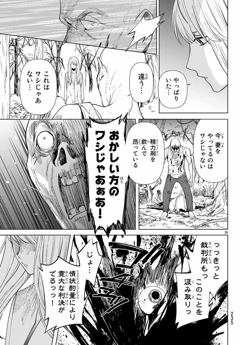 今夜は月が綺麗ですが、とりあえず死ね 第36.3話 - Page 2