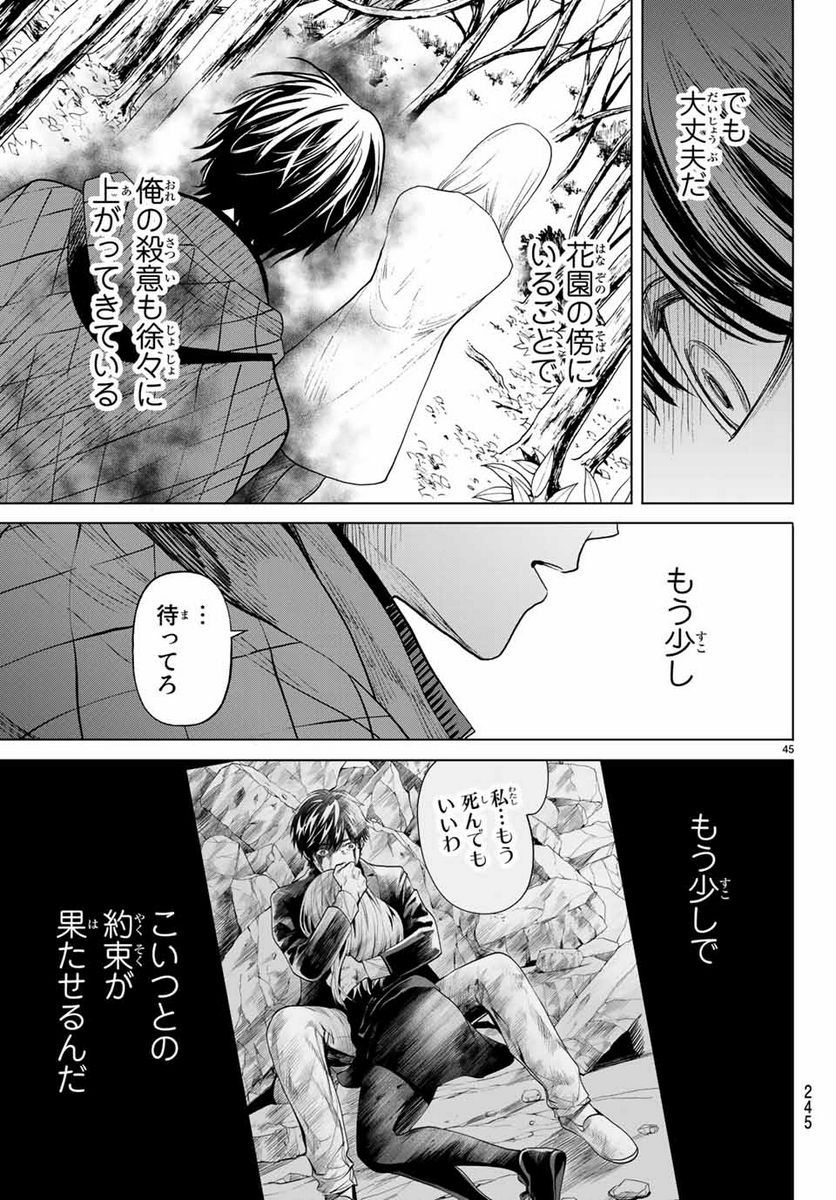 今夜は月が綺麗ですが、とりあえず死ね 第36.3話 - Page 12