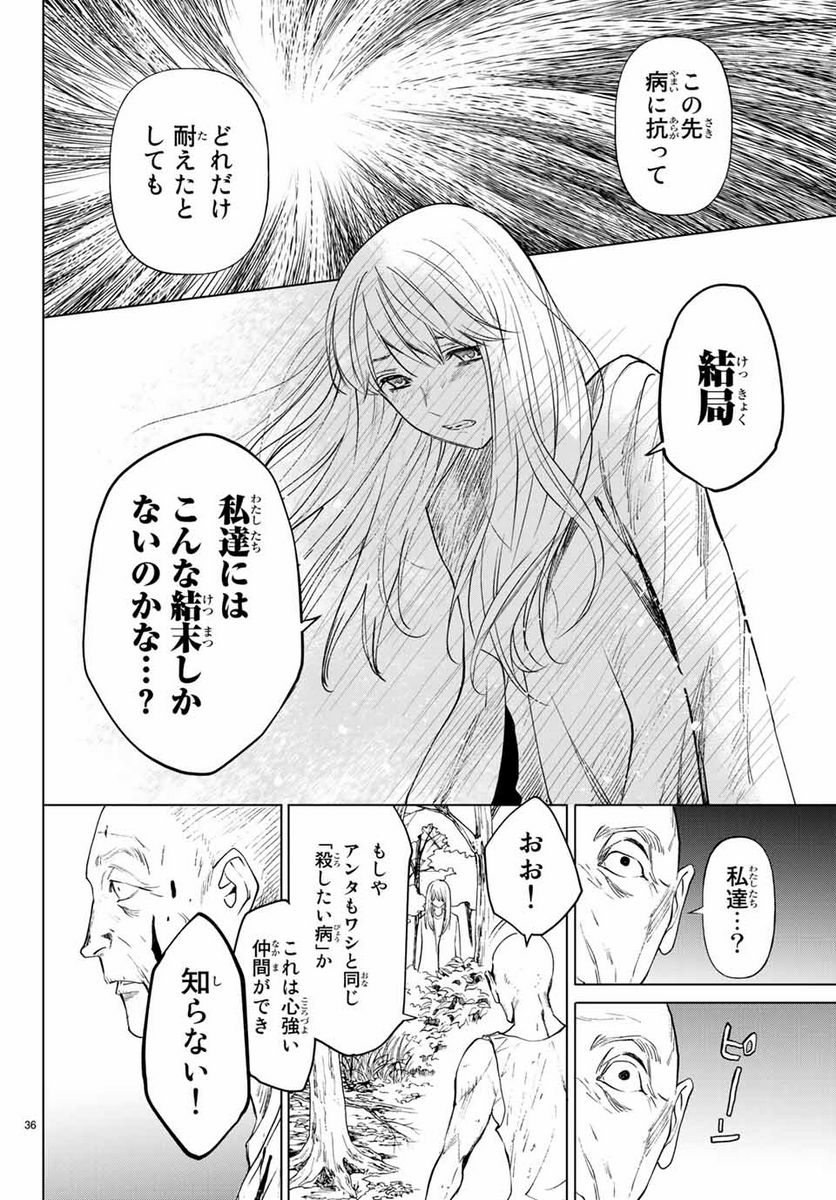 今夜は月が綺麗ですが、とりあえず死ね 第36.3話 - Page 3