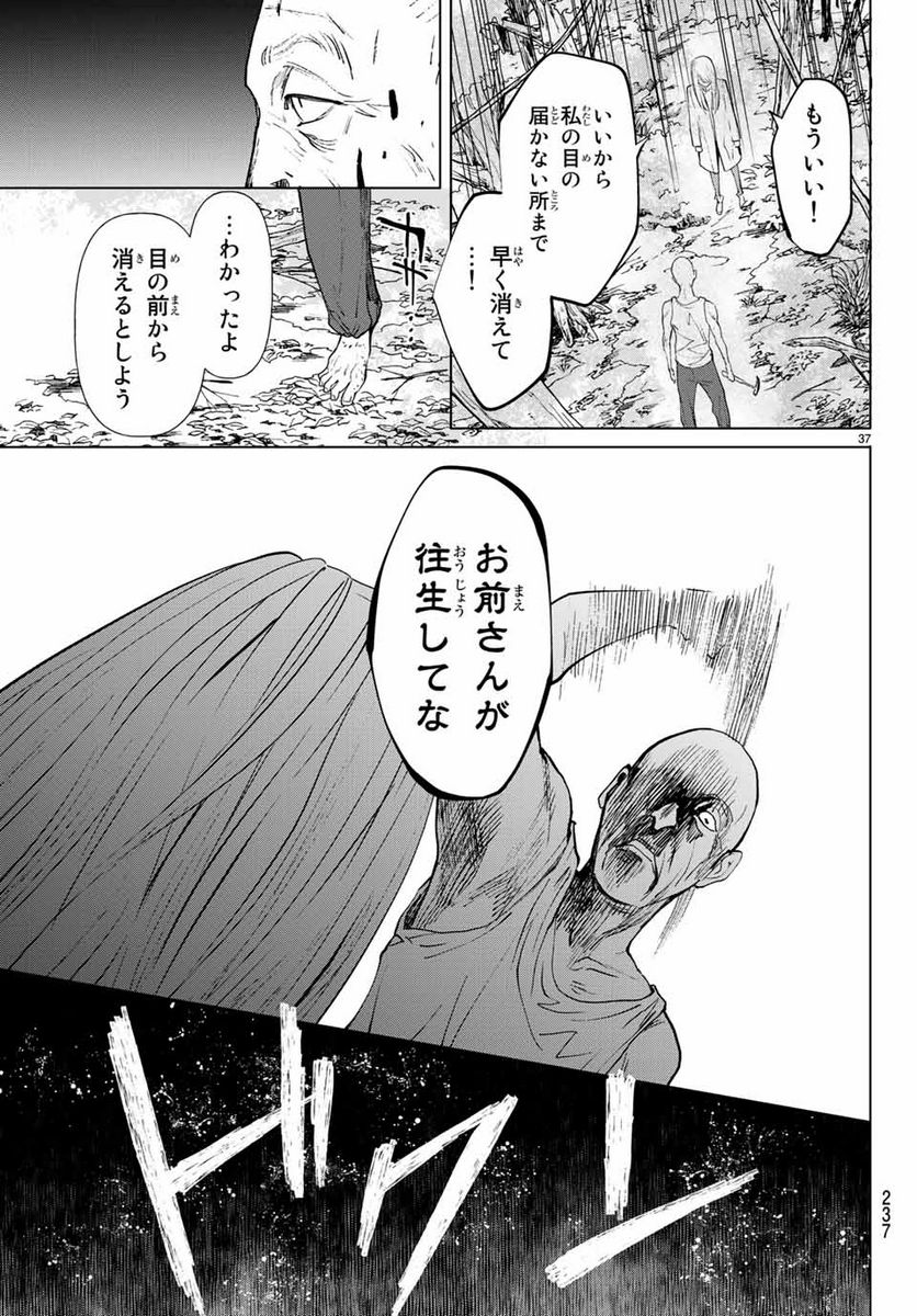 今夜は月が綺麗ですが、とりあえず死ね 第36.3話 - Page 4