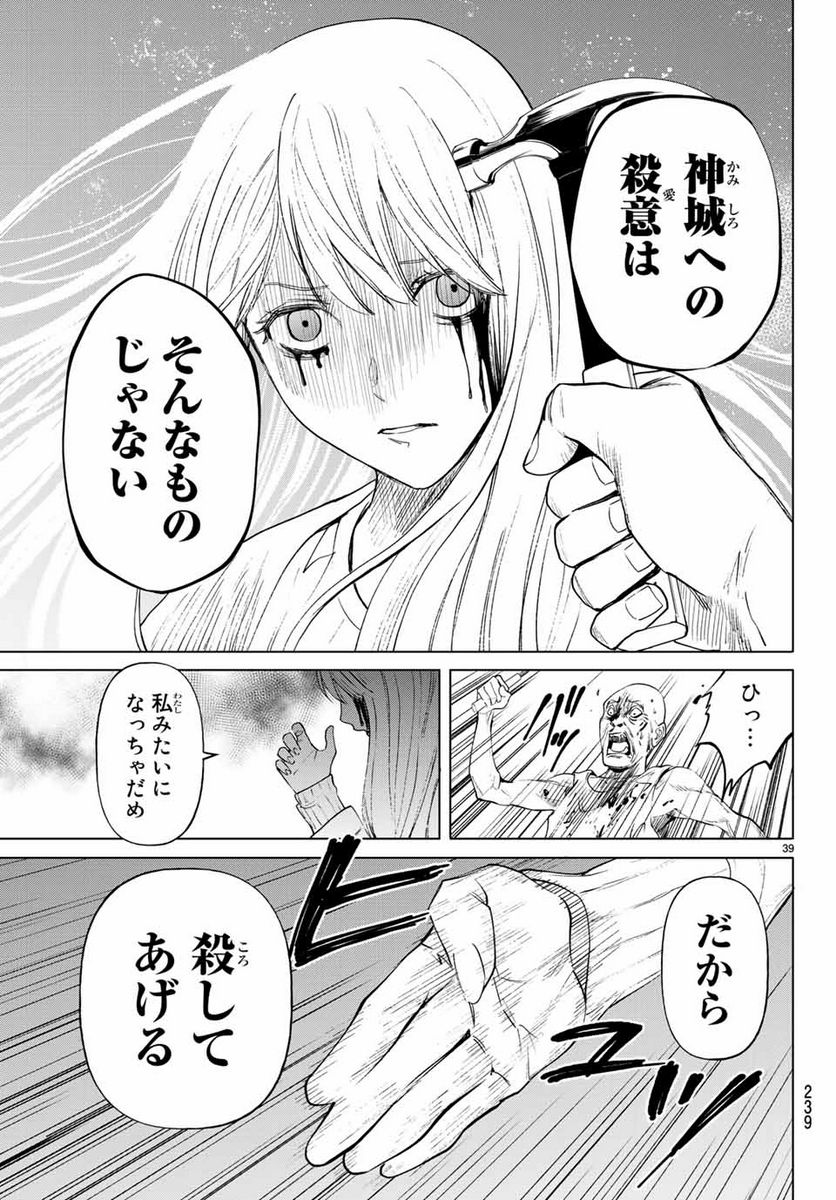 今夜は月が綺麗ですが、とりあえず死ね 第36.3話 - Page 6