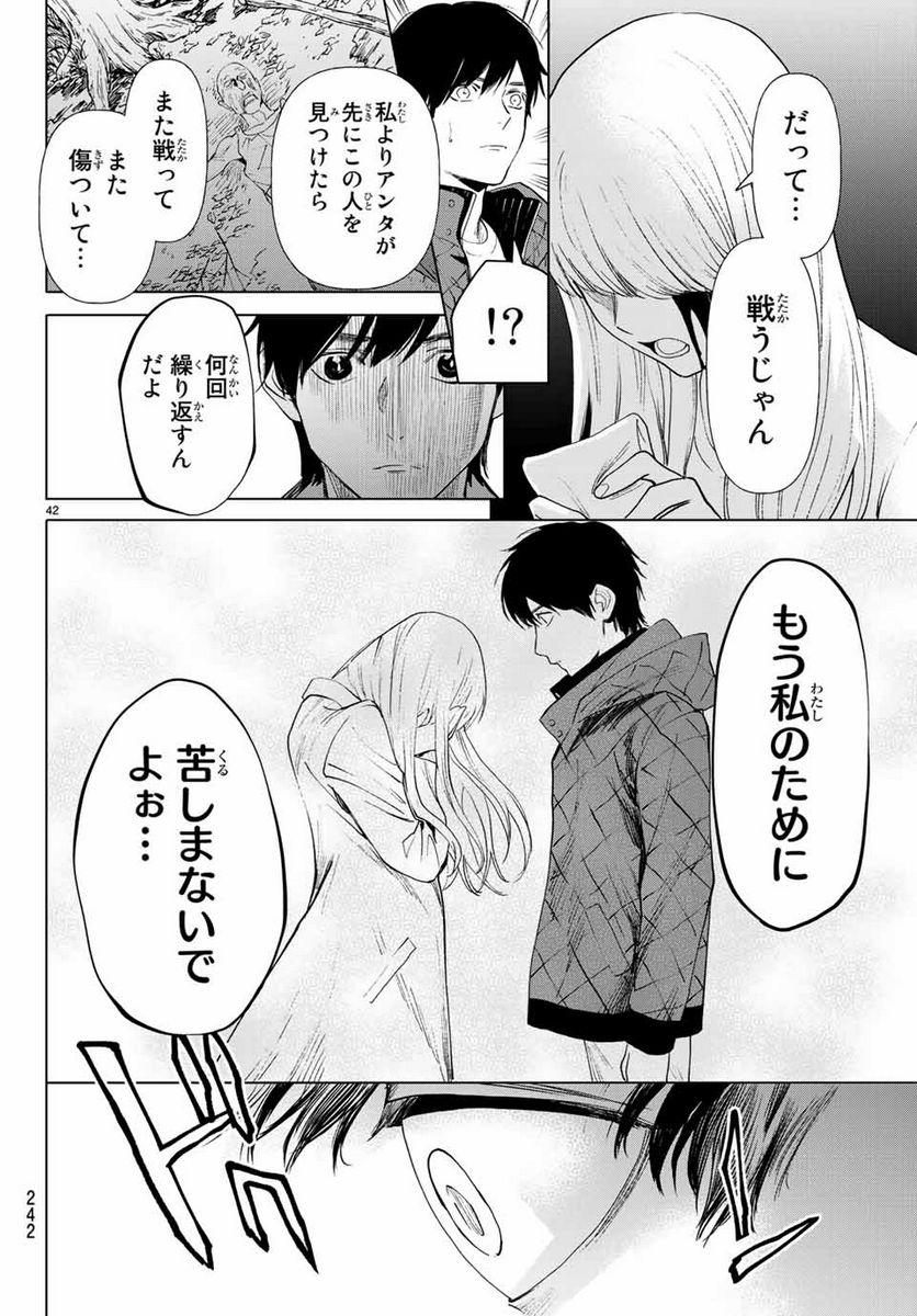 今夜は月が綺麗ですが、とりあえず死ね 第36.3話 - Page 9