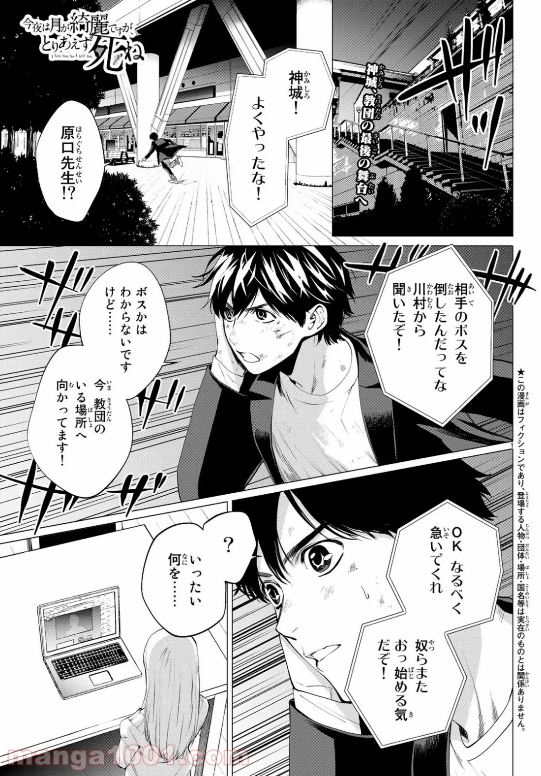 今夜は月が綺麗ですが、とりあえず死ね 第32話 - Page 1