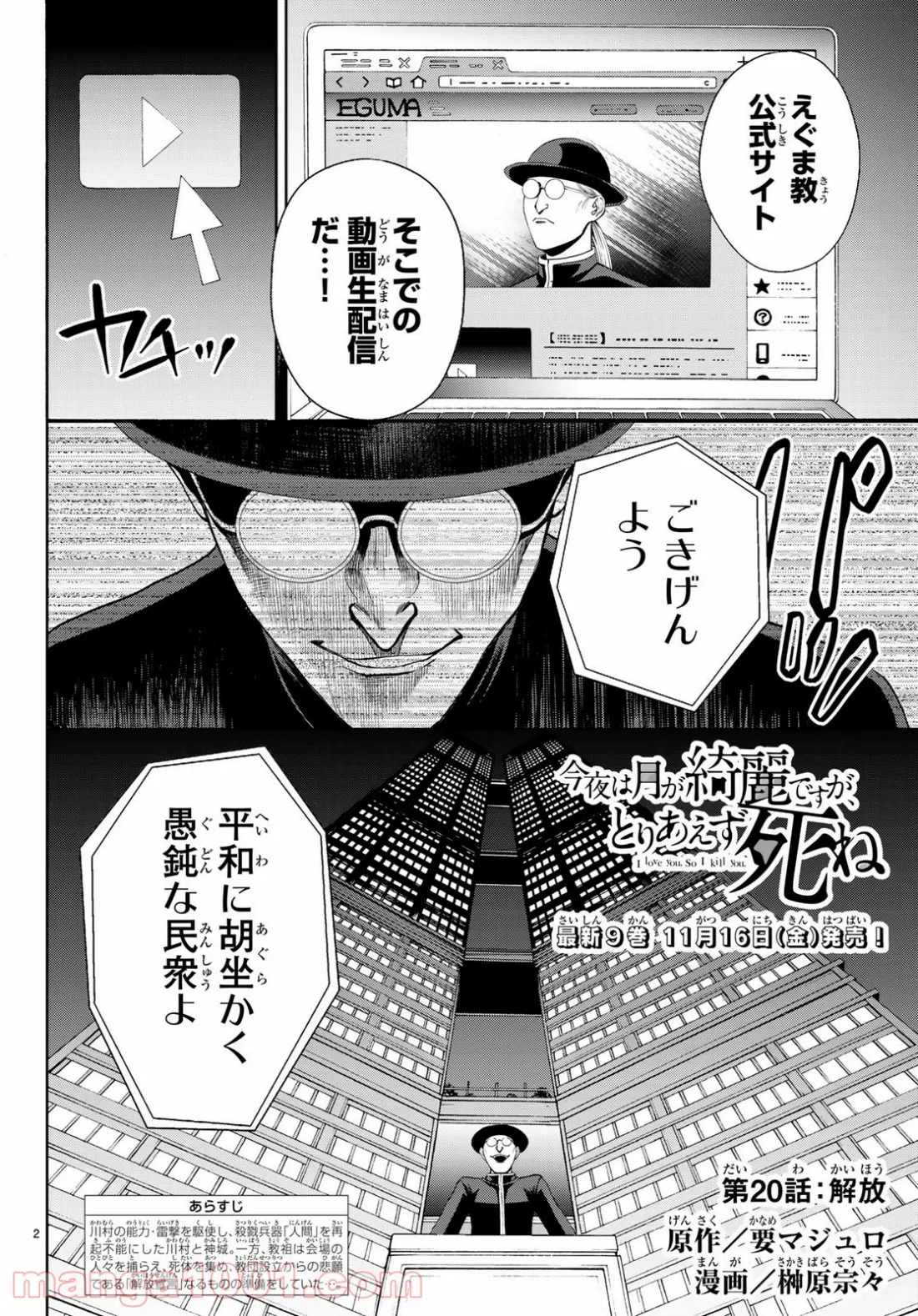 今夜は月が綺麗ですが、とりあえず死ね 第32話 - Page 2