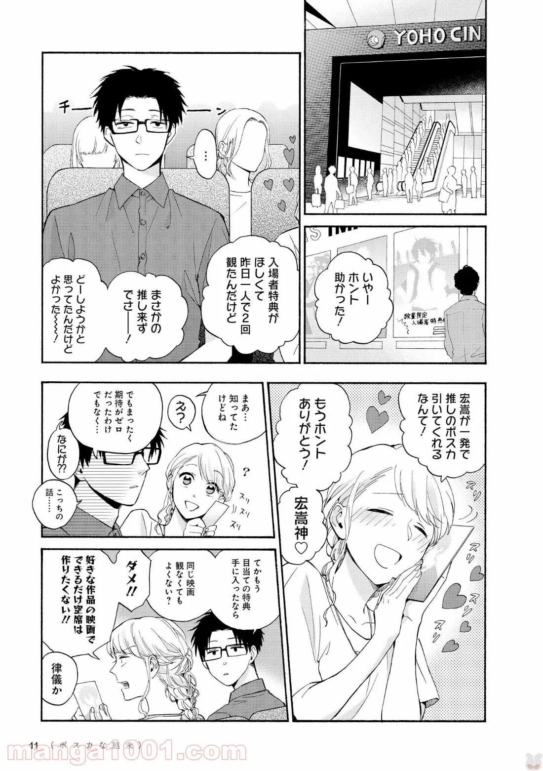 今夜は月が綺麗ですが、とりあえず死ね 第32話 - Page 13