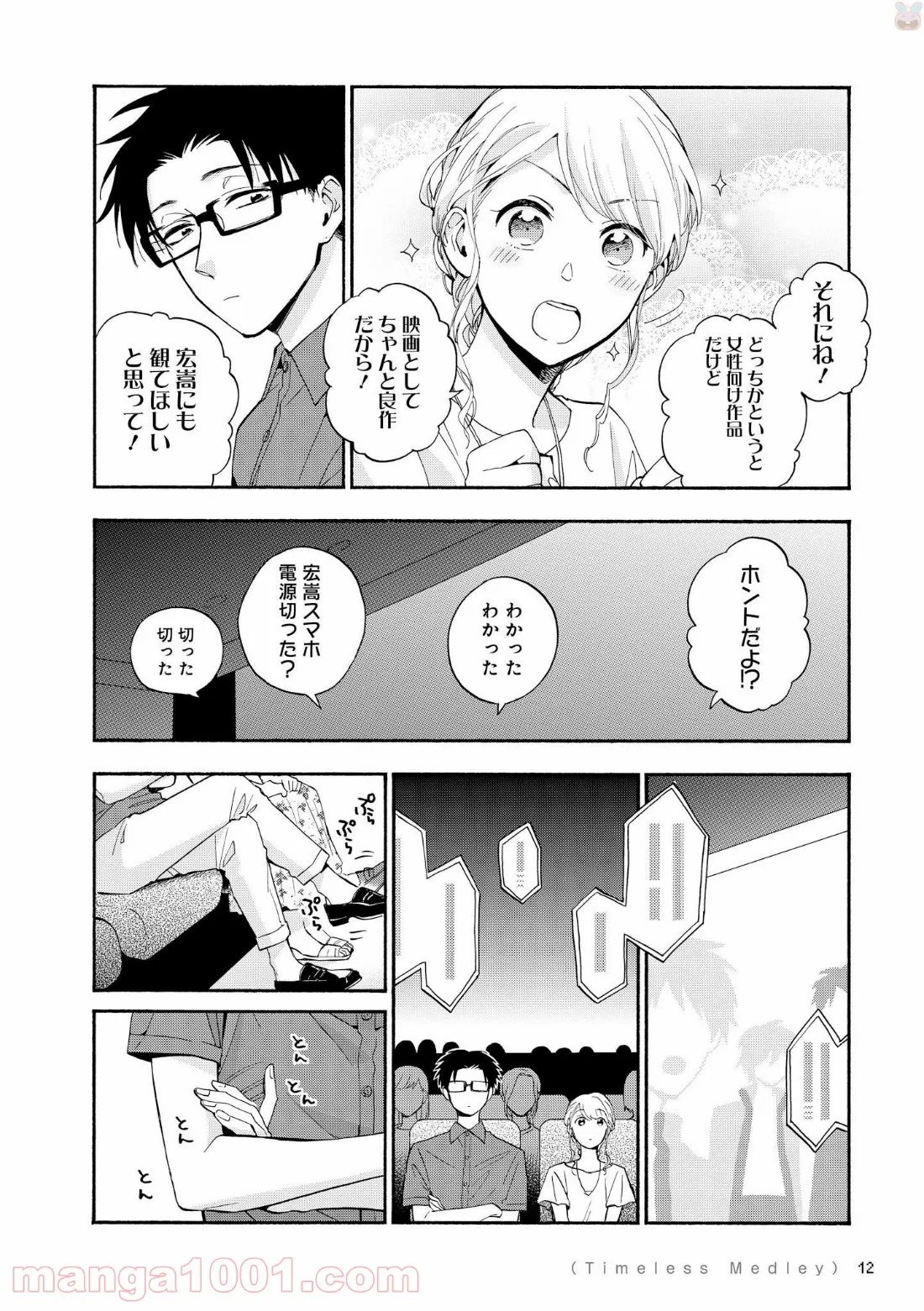 今夜は月が綺麗ですが、とりあえず死ね 第32話 - Page 14