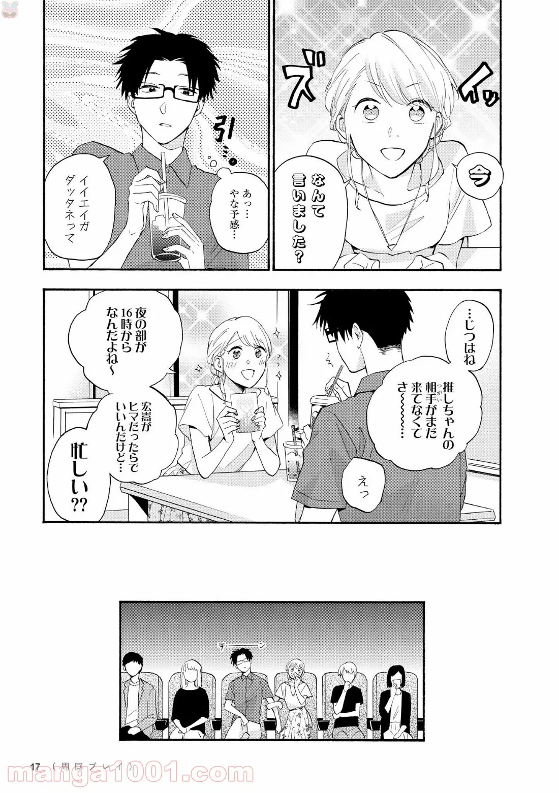 今夜は月が綺麗ですが、とりあえず死ね 第32話 - Page 19