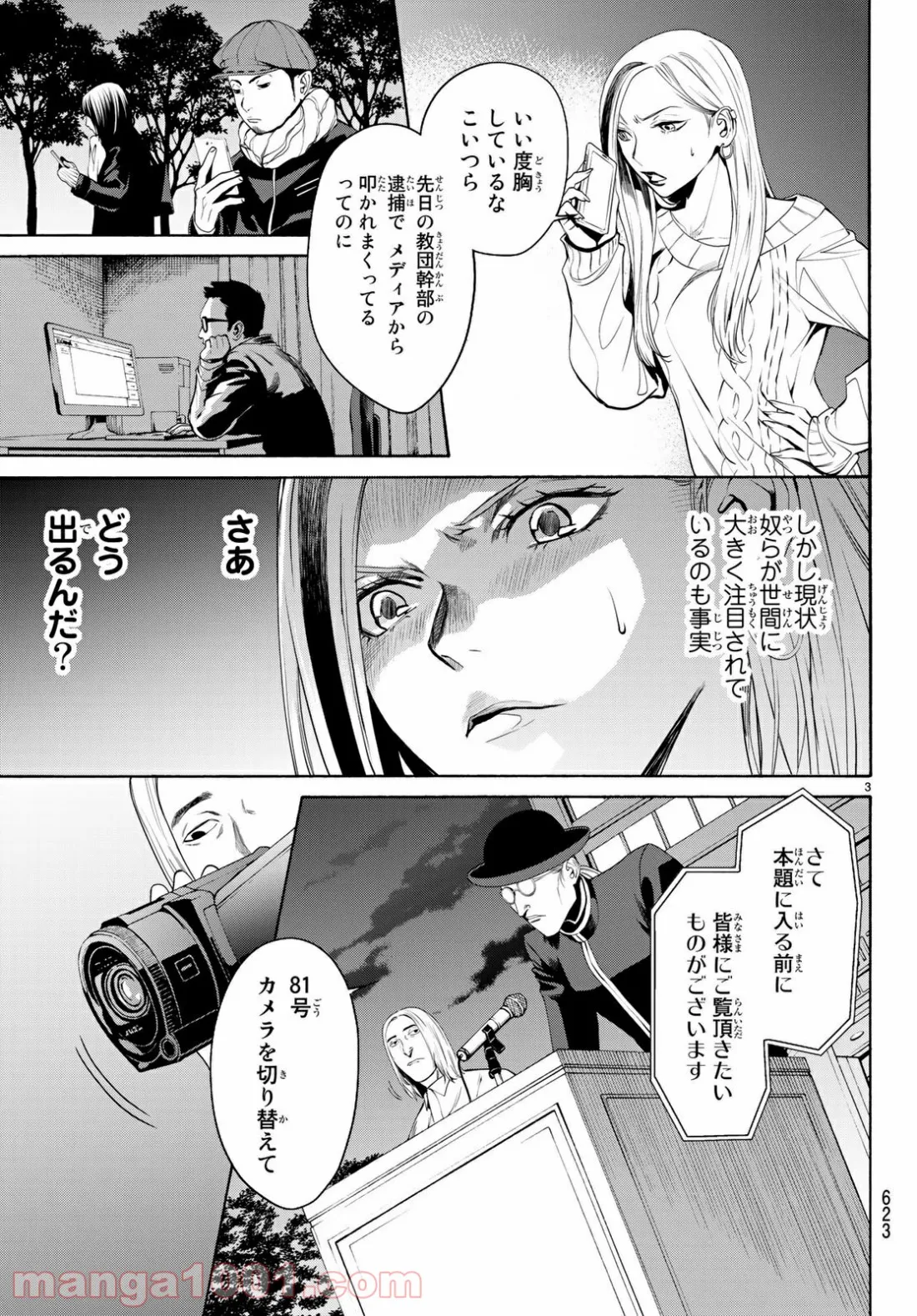 今夜は月が綺麗ですが、とりあえず死ね 第32話 - Page 3