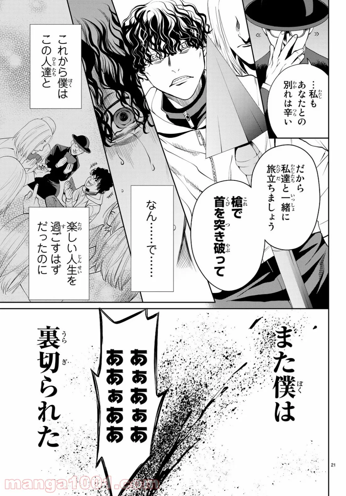 今夜は月が綺麗ですが、とりあえず死ね 第32話 - Page 21