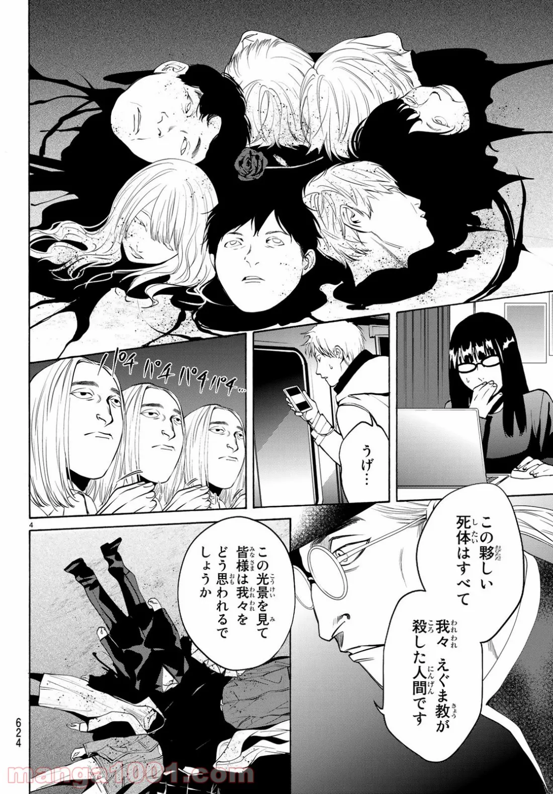 今夜は月が綺麗ですが、とりあえず死ね 第32話 - Page 4