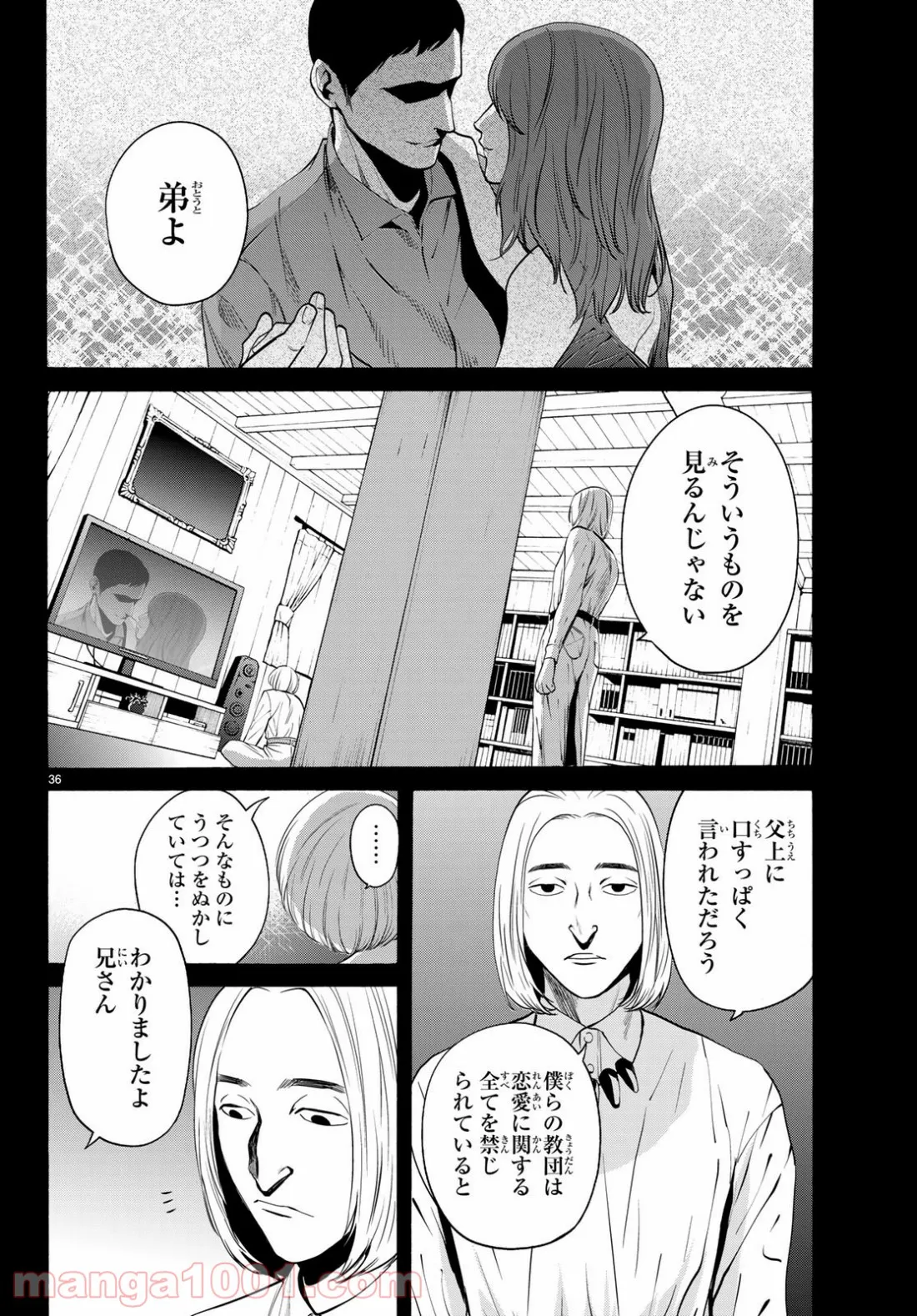 今夜は月が綺麗ですが、とりあえず死ね 第32話 - Page 36