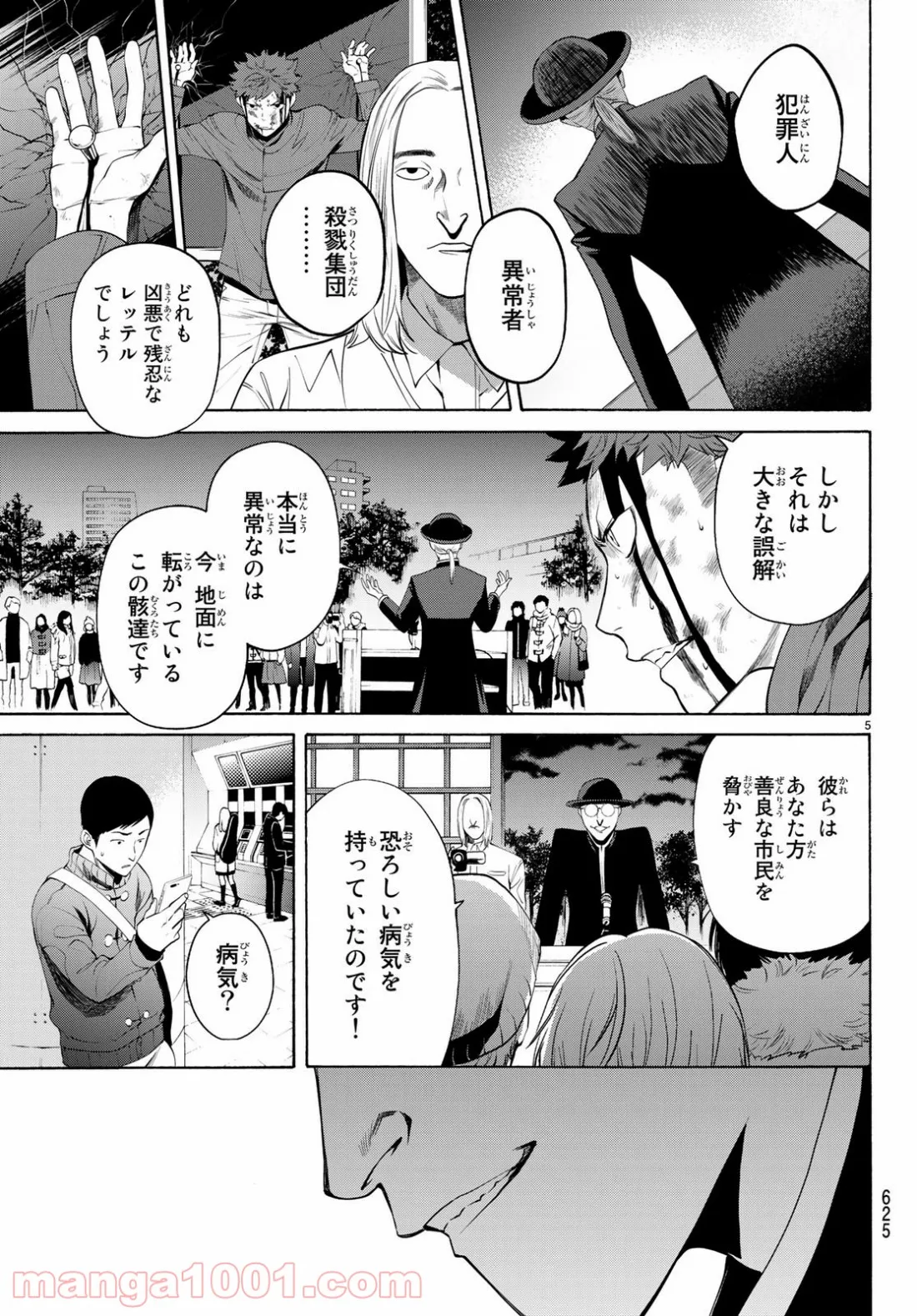 今夜は月が綺麗ですが、とりあえず死ね 第32話 - Page 5