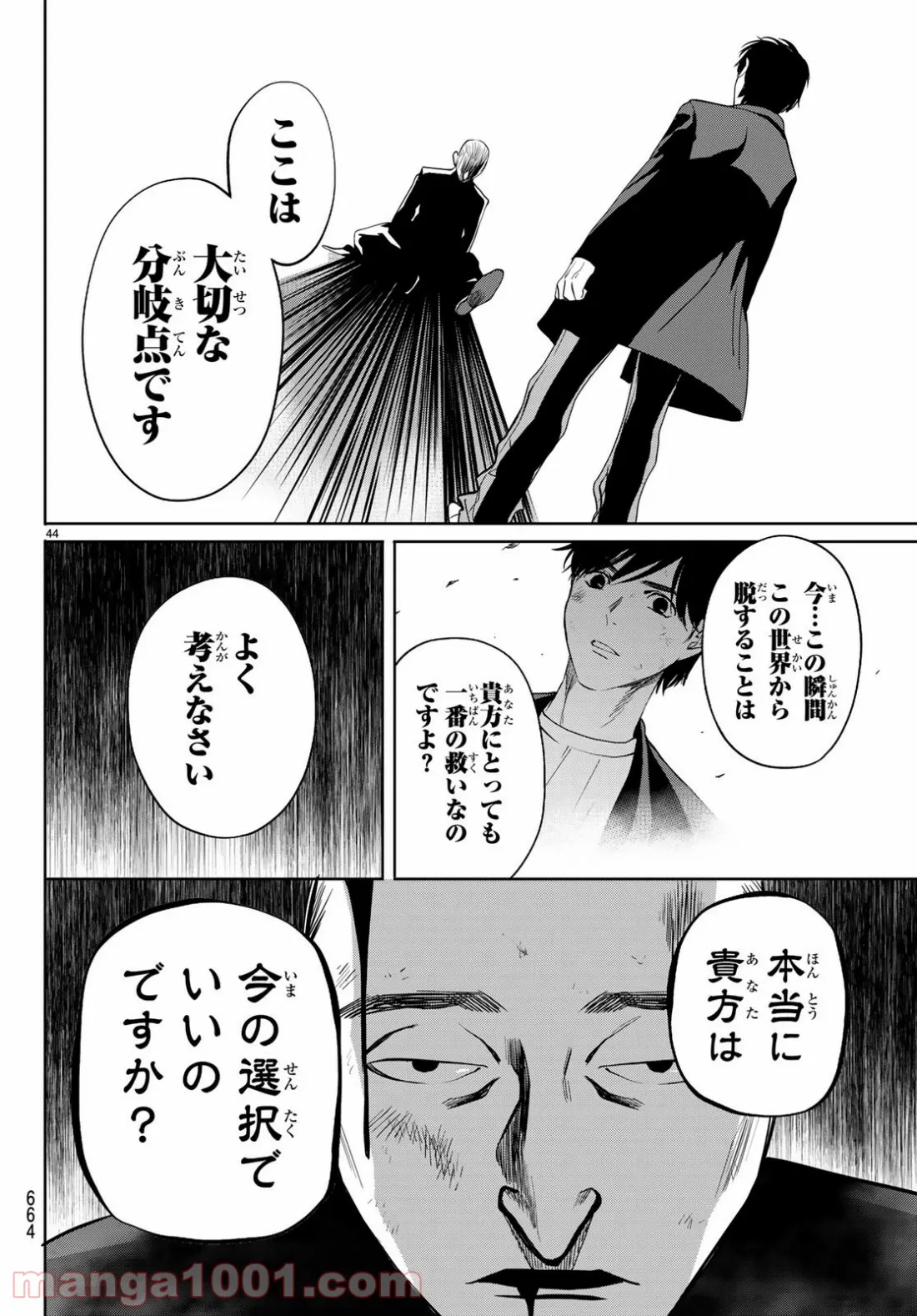 今夜は月が綺麗ですが、とりあえず死ね 第32話 - Page 44