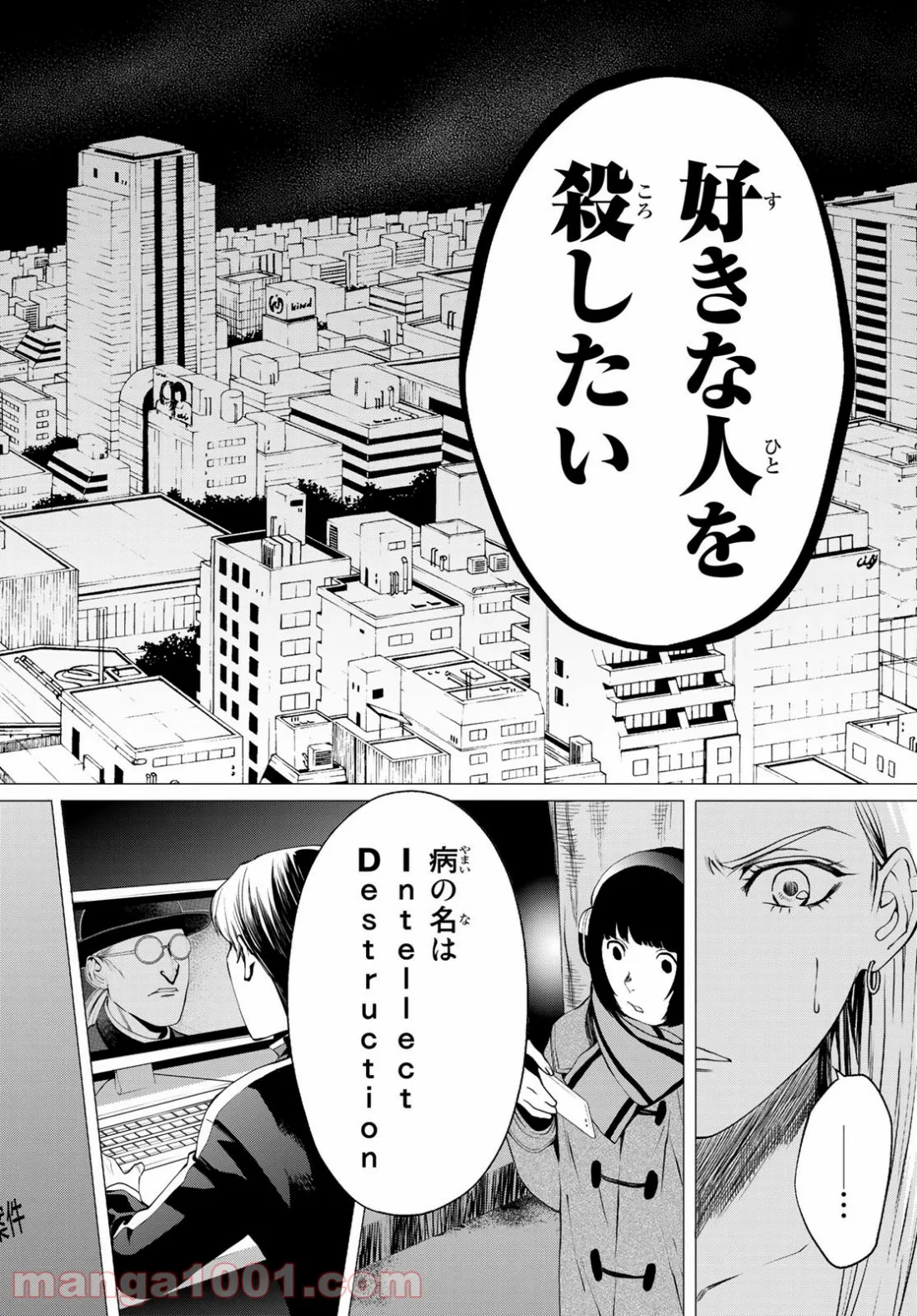 今夜は月が綺麗ですが、とりあえず死ね 第32話 - Page 6