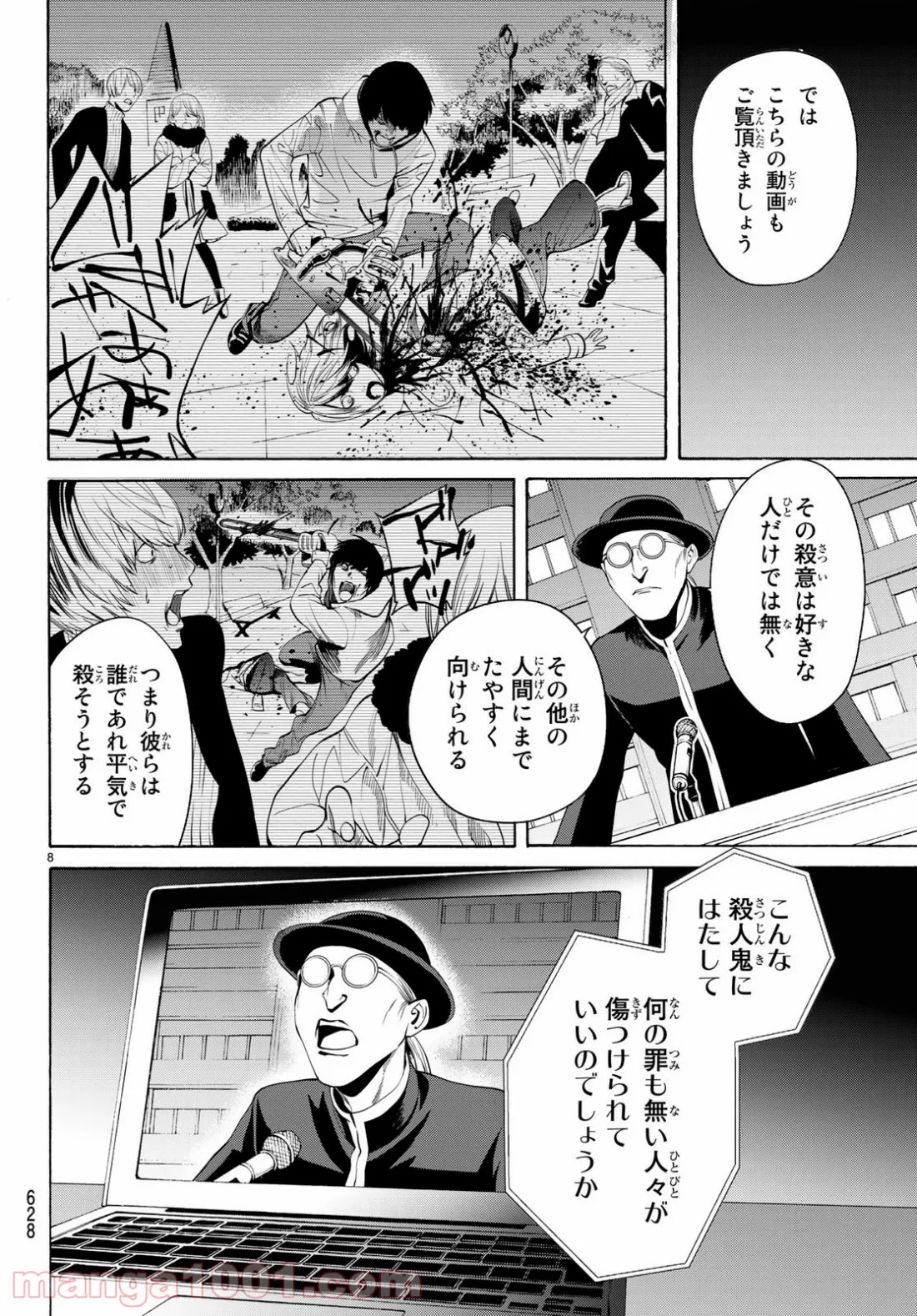 今夜は月が綺麗ですが、とりあえず死ね 第32話 - Page 8