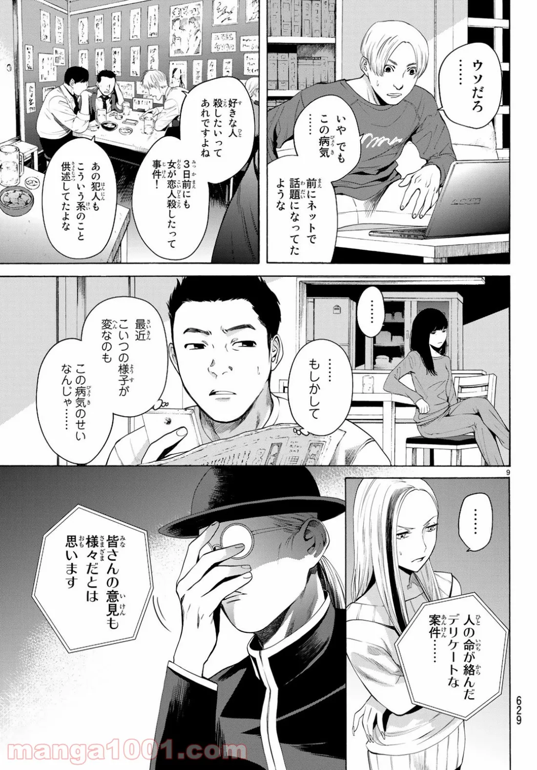 今夜は月が綺麗ですが、とりあえず死ね 第32話 - Page 9