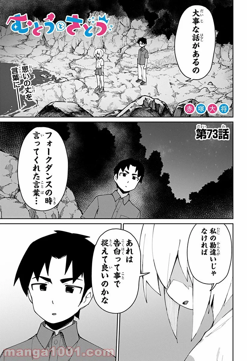 今夜は月が綺麗ですが、とりあえず死ね 第25話 - Page 1