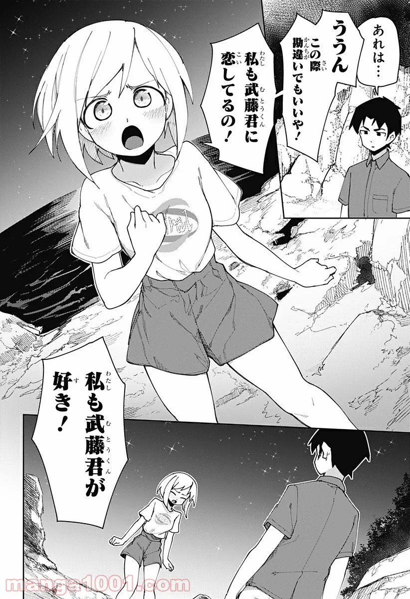 今夜は月が綺麗ですが、とりあえず死ね 第25話 - Page 2