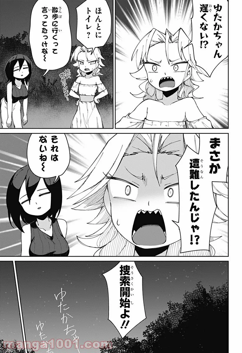 今夜は月が綺麗ですが、とりあえず死ね 第25話 - Page 11