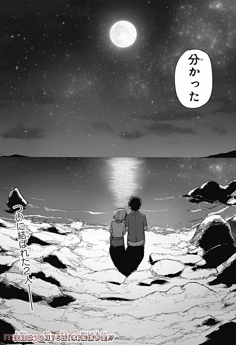 今夜は月が綺麗ですが、とりあえず死ね 第25話 - Page 14