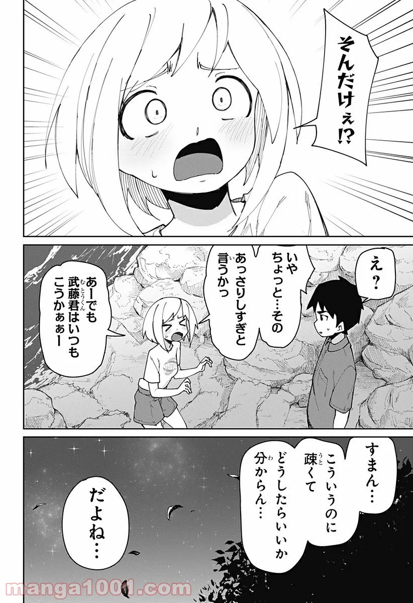 今夜は月が綺麗ですが、とりあえず死ね 第25話 - Page 4