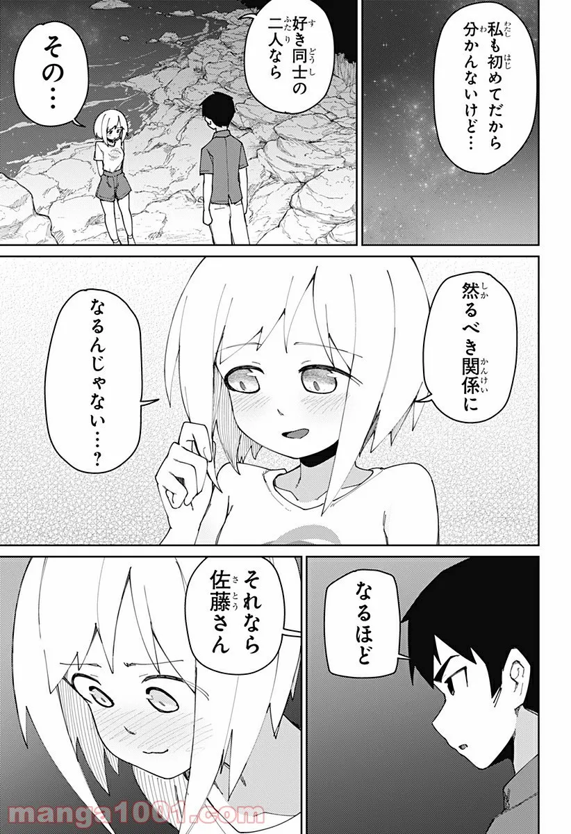 今夜は月が綺麗ですが、とりあえず死ね 第25話 - Page 5