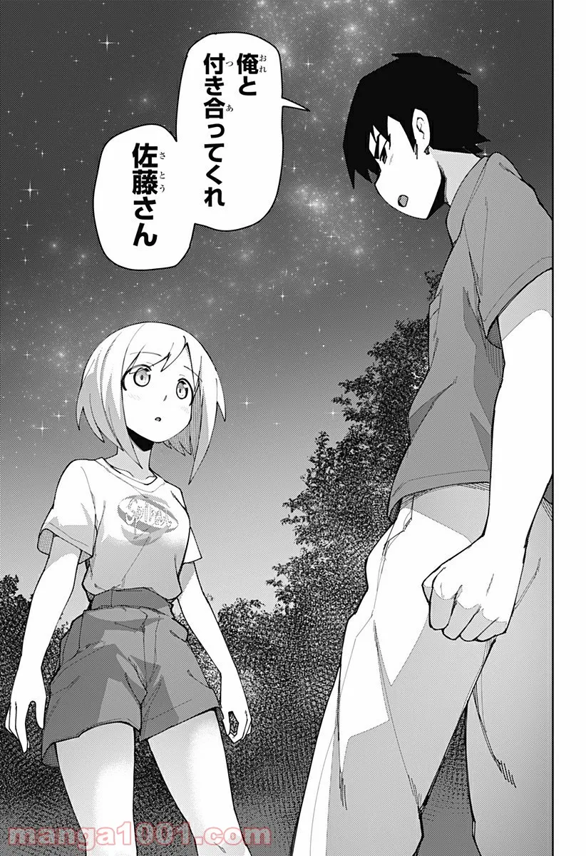 今夜は月が綺麗ですが、とりあえず死ね 第25話 - Page 9