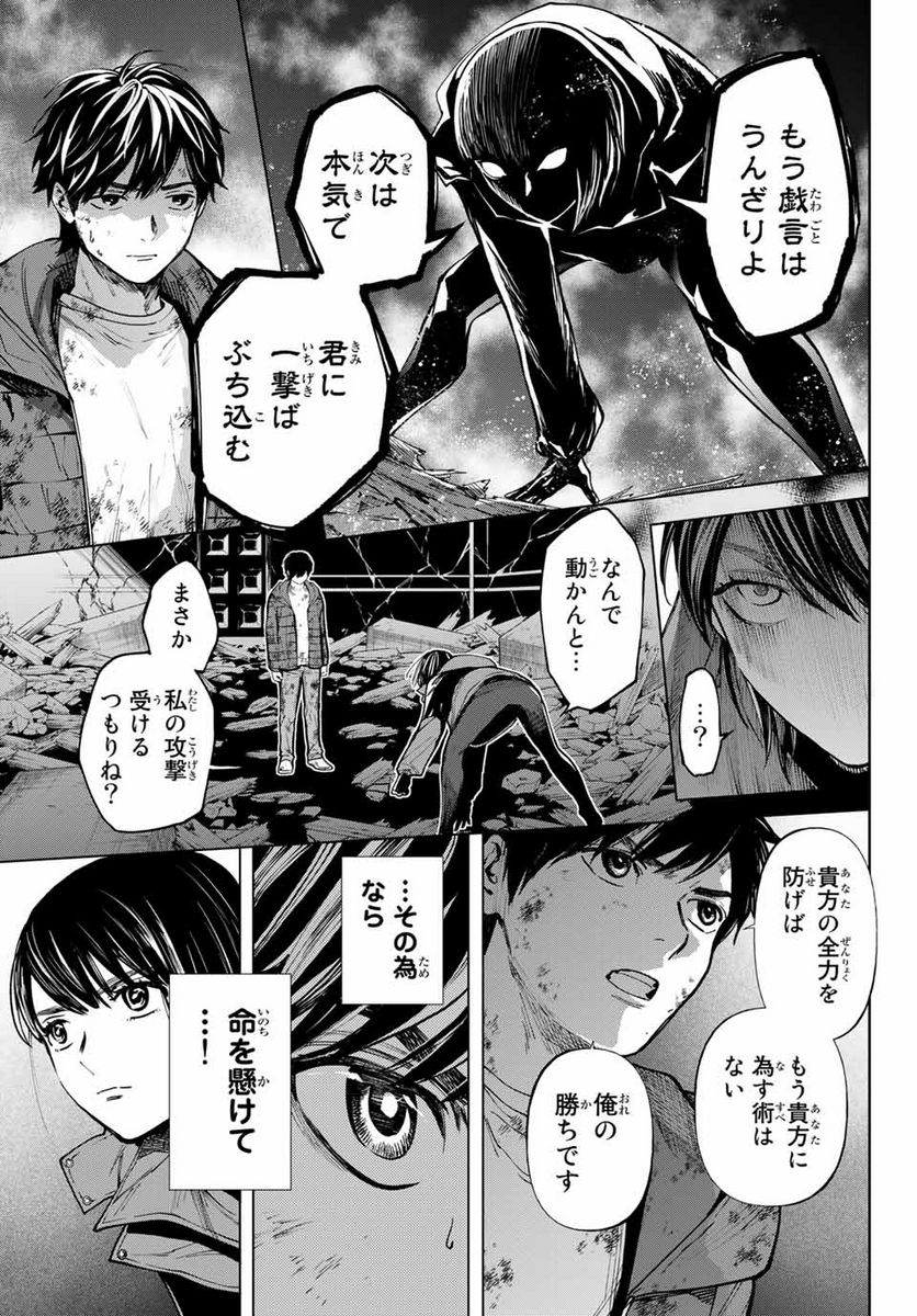 今夜は月が綺麗ですが、とりあえず死ね 第54.2話 - Page 1