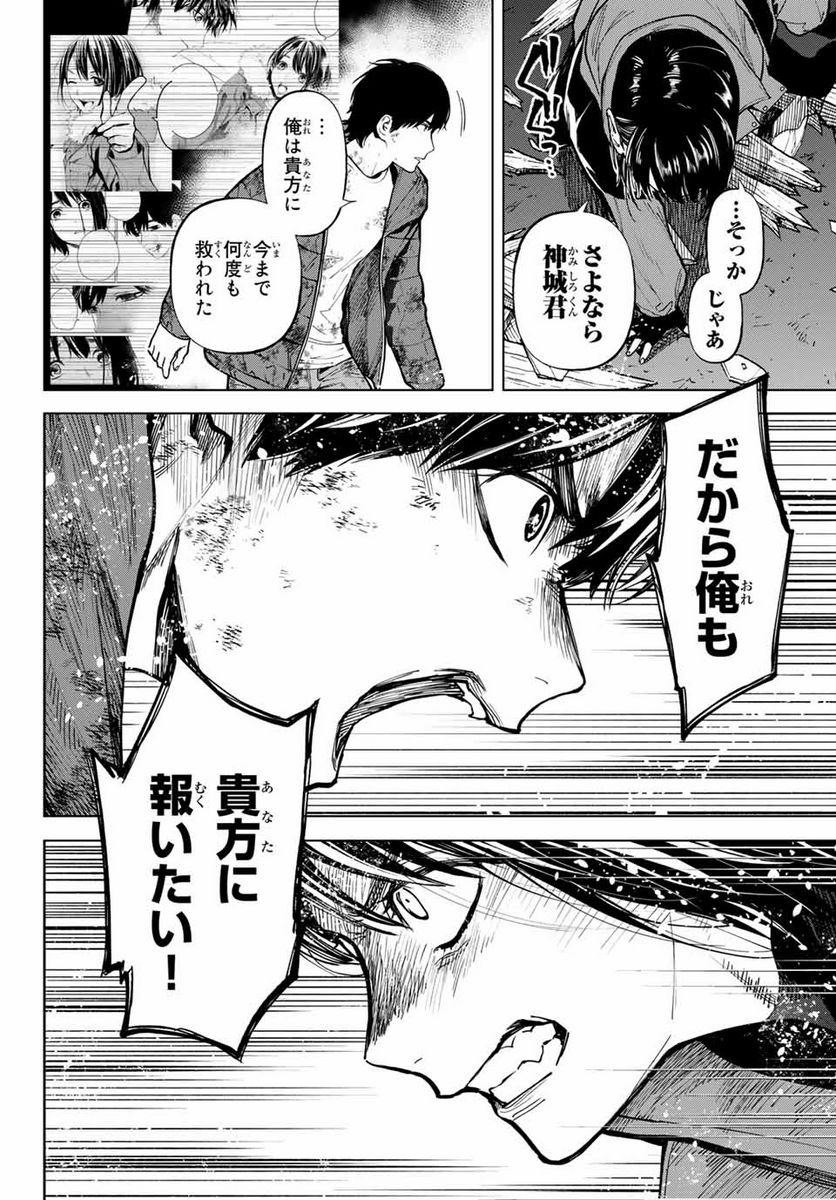 今夜は月が綺麗ですが、とりあえず死ね 第54.2話 - Page 2