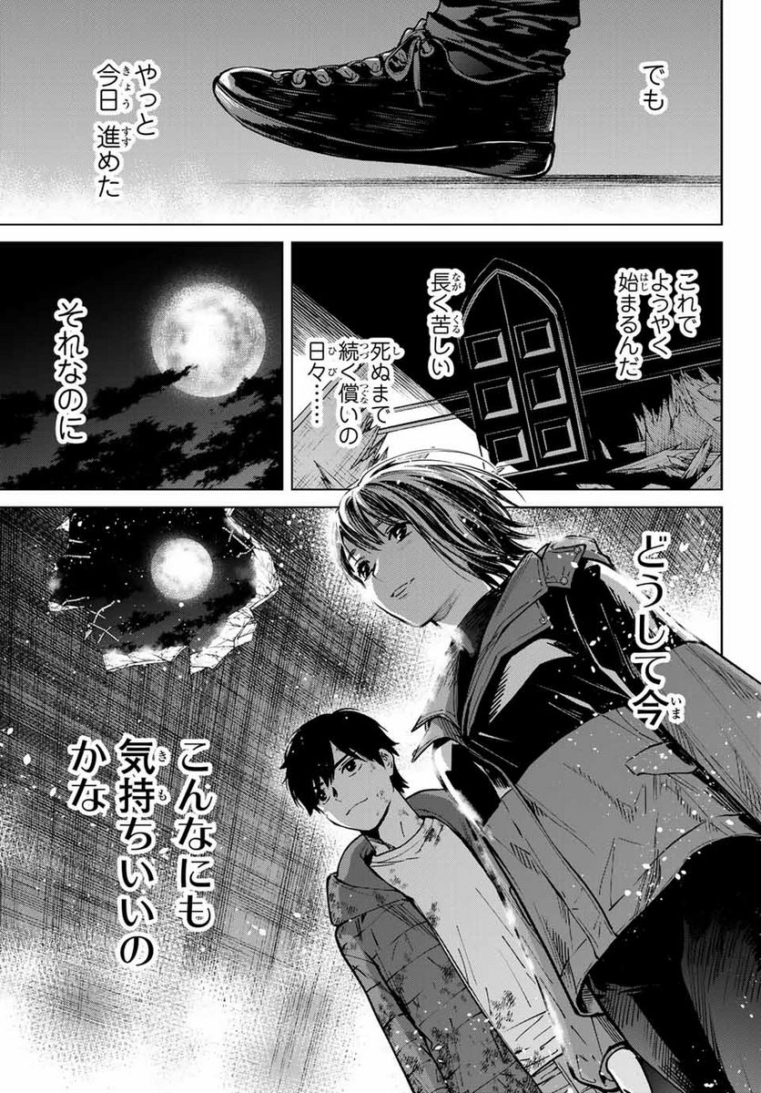 今夜は月が綺麗ですが、とりあえず死ね 第54.2話 - Page 11