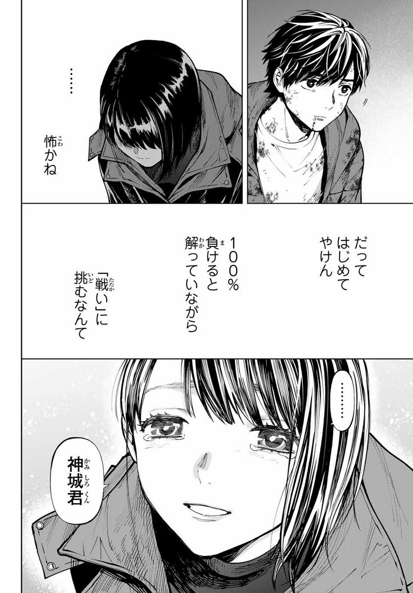 今夜は月が綺麗ですが、とりあえず死ね 第54.2話 - Page 8