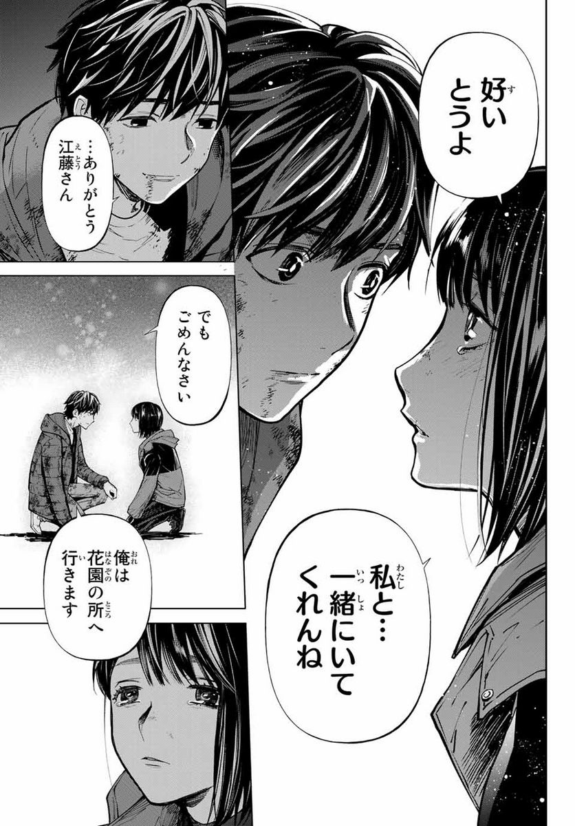 今夜は月が綺麗ですが、とりあえず死ね 第54.2話 - Page 9