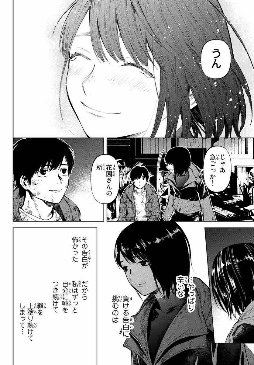 今夜は月が綺麗ですが、とりあえず死ね 第54.2話 - Page 10