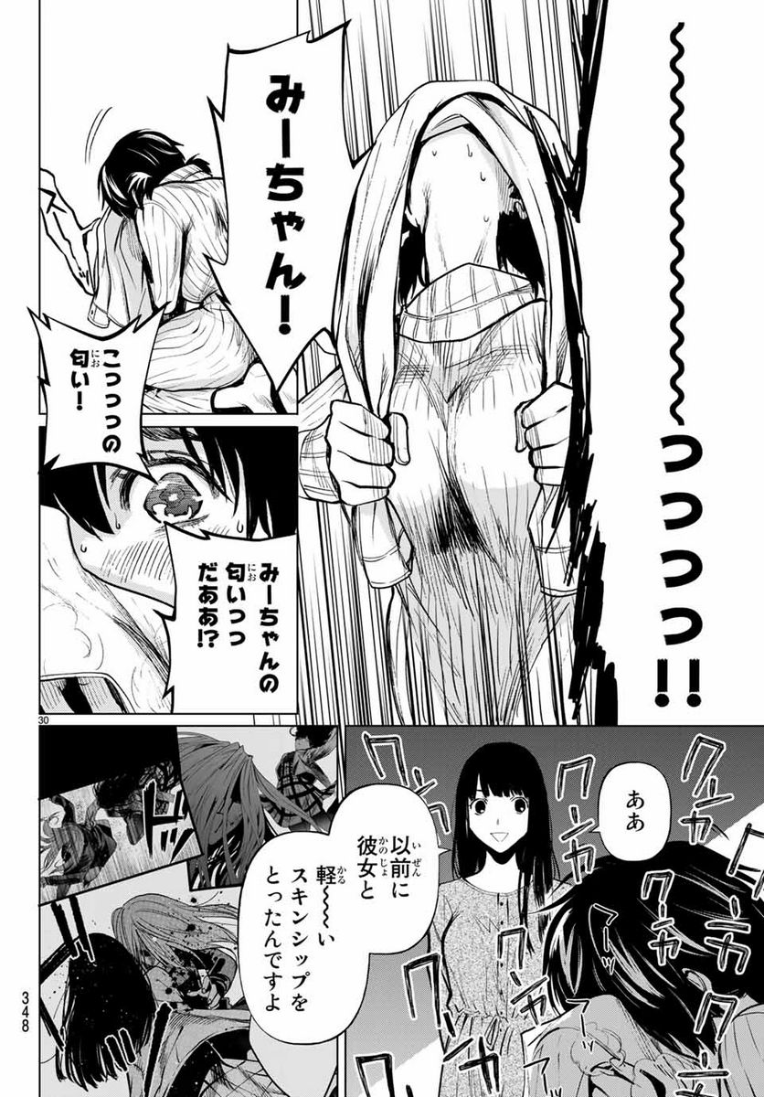 今夜は月が綺麗ですが、とりあえず死ね 第38.3話 - Page 1