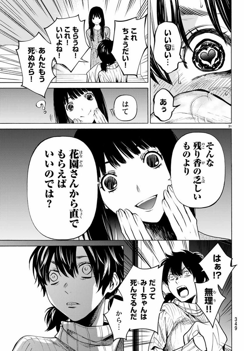 今夜は月が綺麗ですが、とりあえず死ね 第38.3話 - Page 2