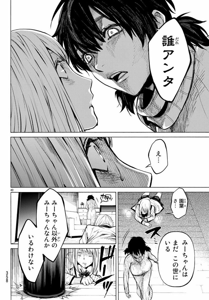 今夜は月が綺麗ですが、とりあえず死ね 第38.3話 - Page 11