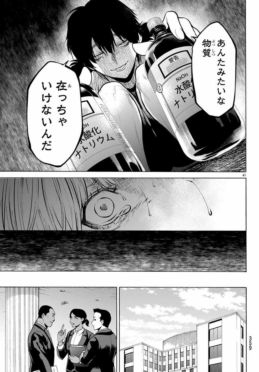 今夜は月が綺麗ですが、とりあえず死ね 第38.3話 - Page 12