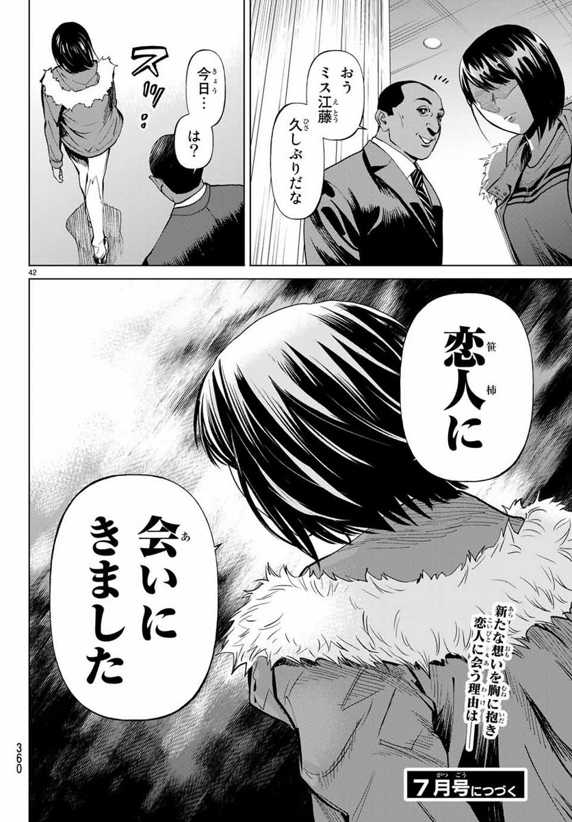 今夜は月が綺麗ですが、とりあえず死ね 第38.3話 - Page 13