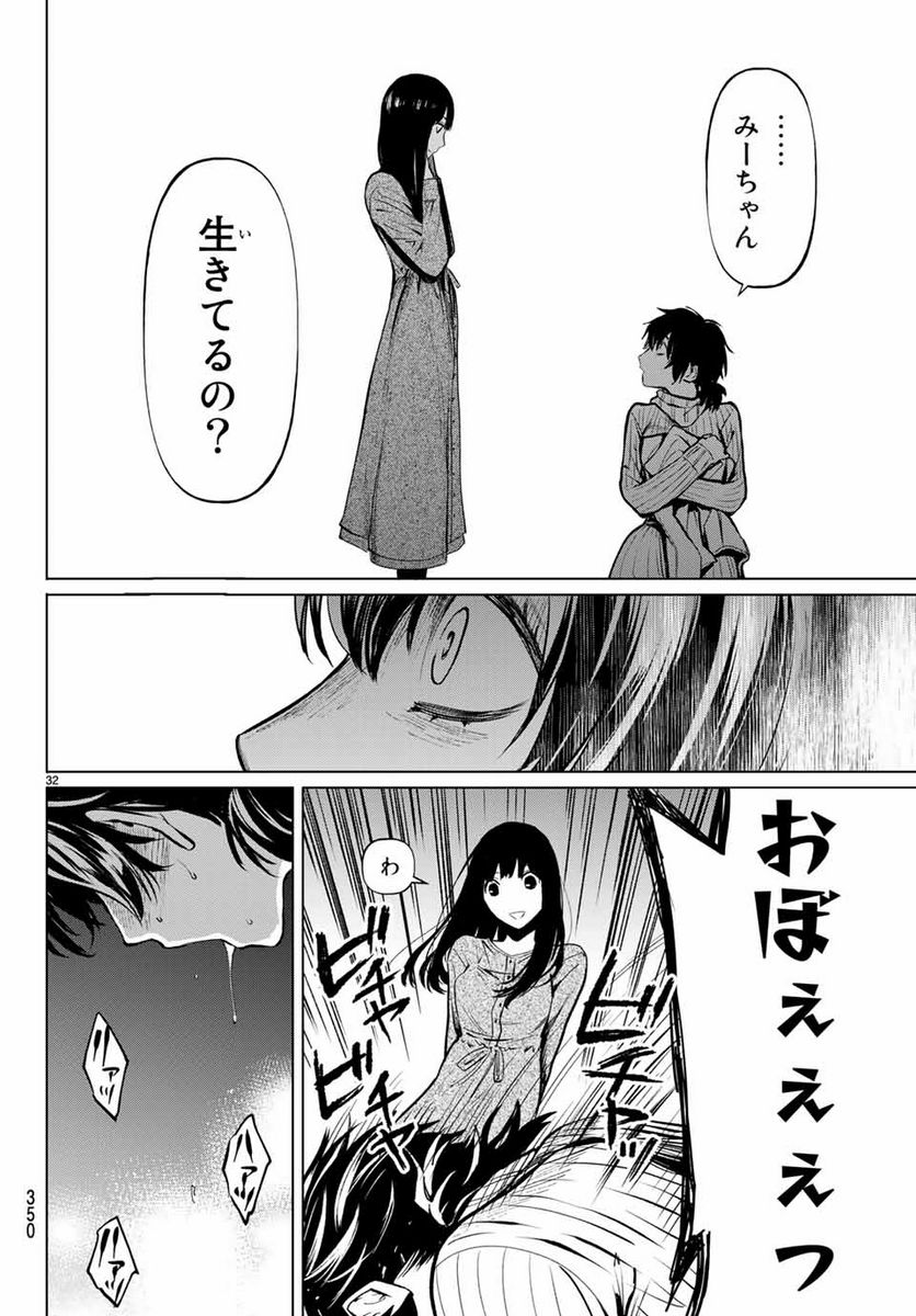 今夜は月が綺麗ですが、とりあえず死ね 第38.3話 - Page 3