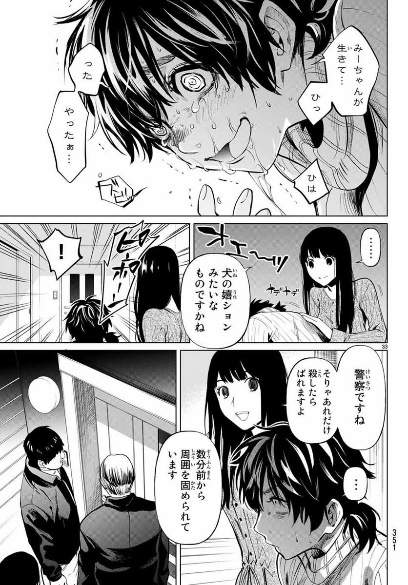 今夜は月が綺麗ですが、とりあえず死ね 第38.3話 - Page 4