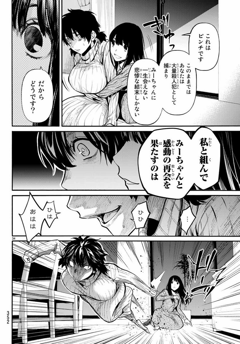 今夜は月が綺麗ですが、とりあえず死ね 第38.3話 - Page 5