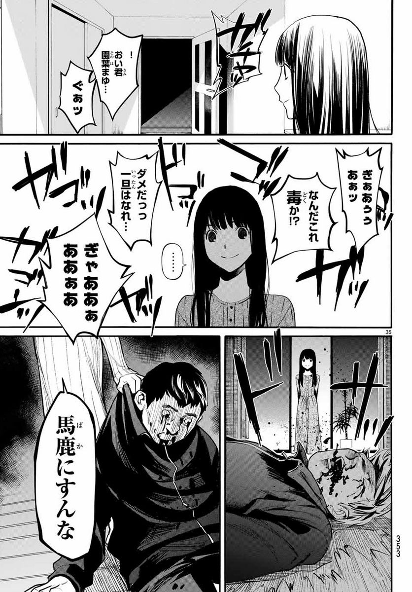 今夜は月が綺麗ですが、とりあえず死ね 第38.3話 - Page 6