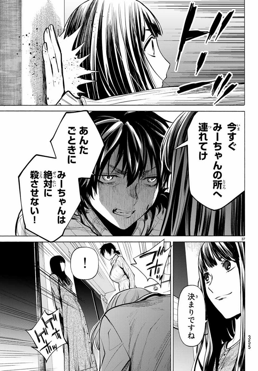 今夜は月が綺麗ですが、とりあえず死ね 第38.3話 - Page 8